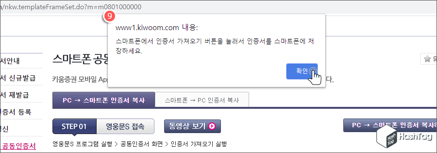 인증서 가져오기 메시지