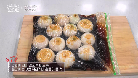 알토란 장아찌 양파장아찌 담그는법