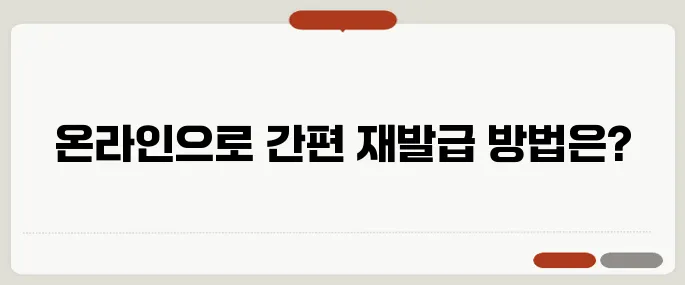 운전면허증재발급 온라인으로 3분 컷