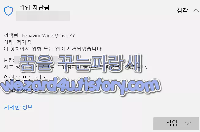 윈도우 디펜더 구글 크롬,일렉트론 Win32Hive.Z 오진