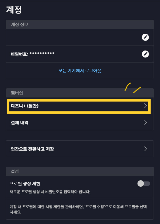디즈니 해지