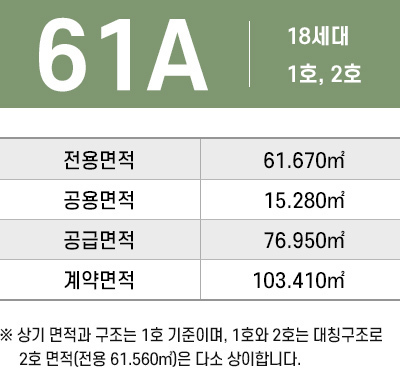 부천역 청담더마크 61A TYPE
