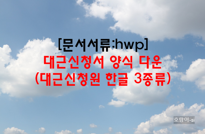 대근신청서 양식 다운