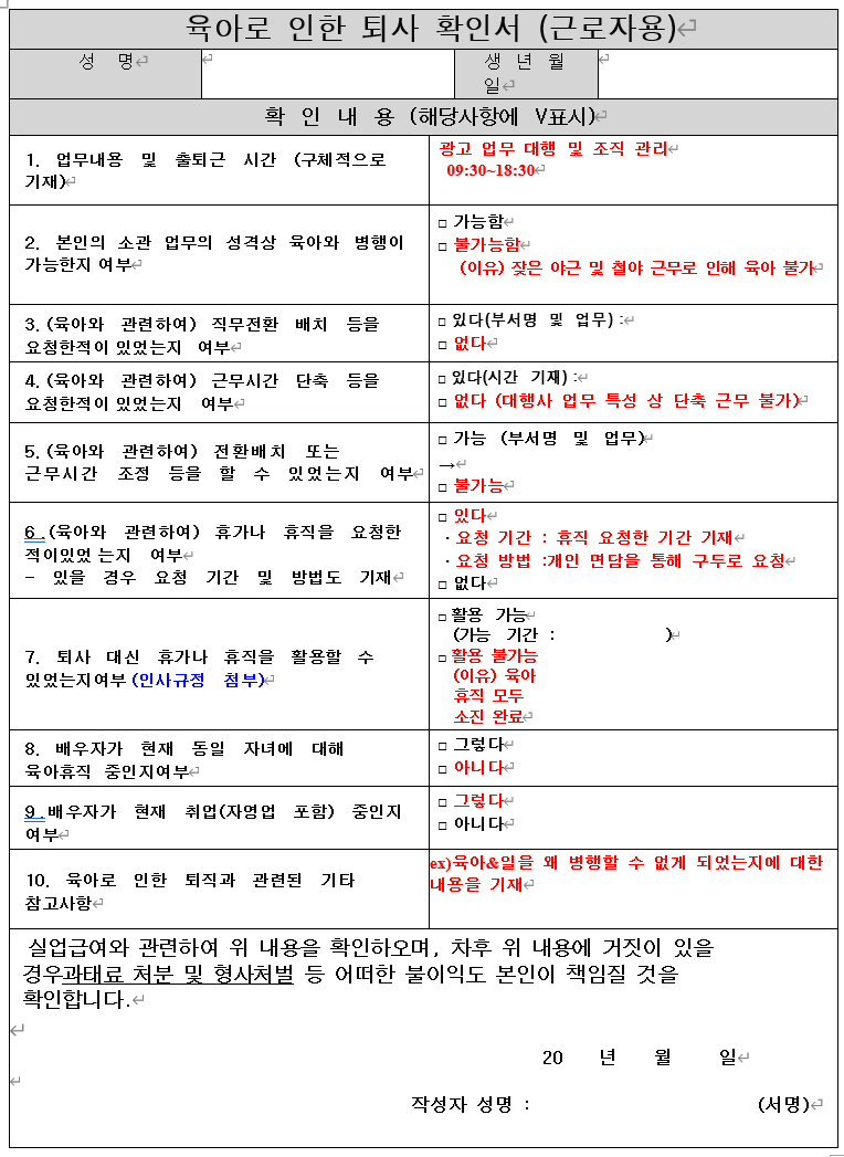육아로 인한 퇴사 확인서 작성 방법