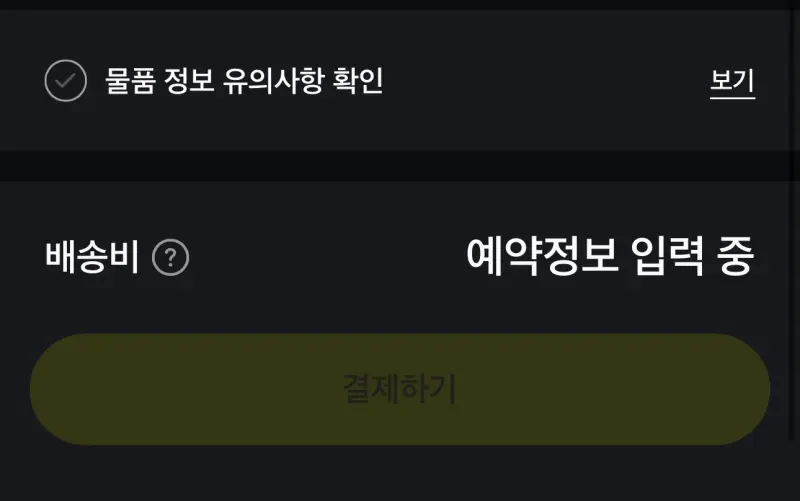 카카오톡-택배-예약-방법-10
