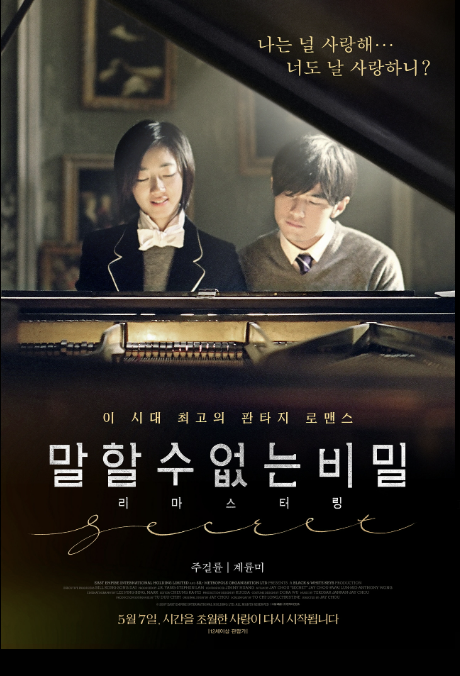 영화 말할 수 없는 비밀 사진
