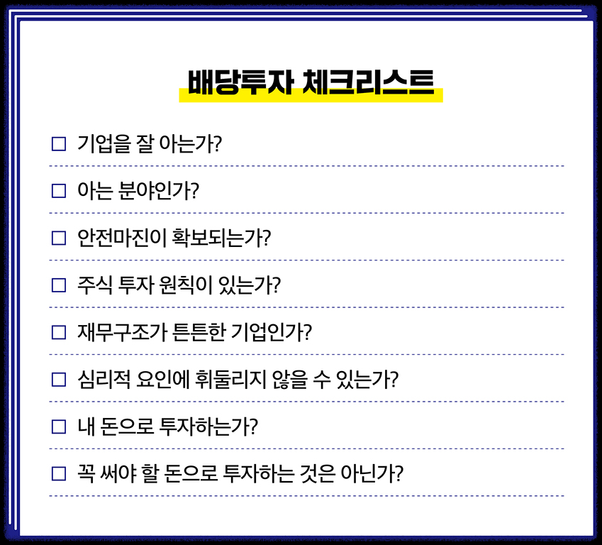 월세처럼 배당 받는 실전 배당 투자자의 정석! 추천 도서 5권

배당금 월배당 실전 투자 노하우 마인드셋