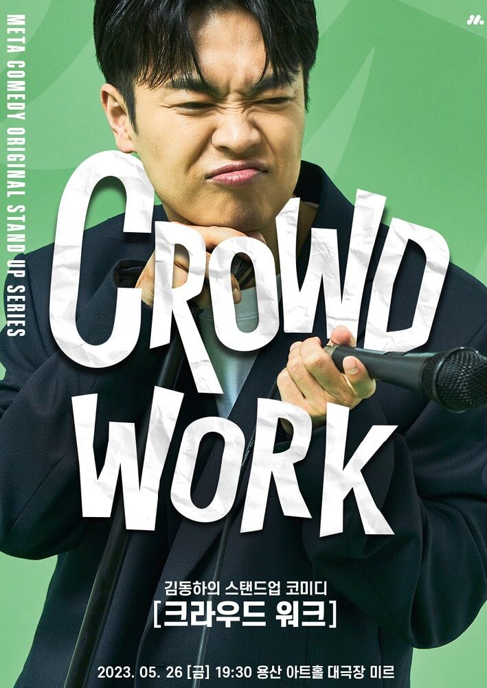 김동하 스탠드업 코미디 〈Crowd Work〉 공연 기본정보 및 티켓안내