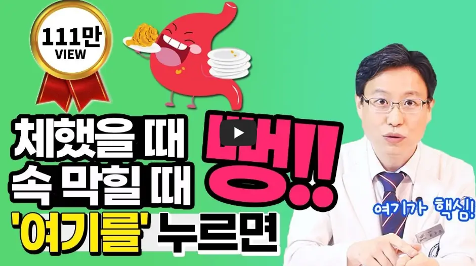 급체 지압 방법