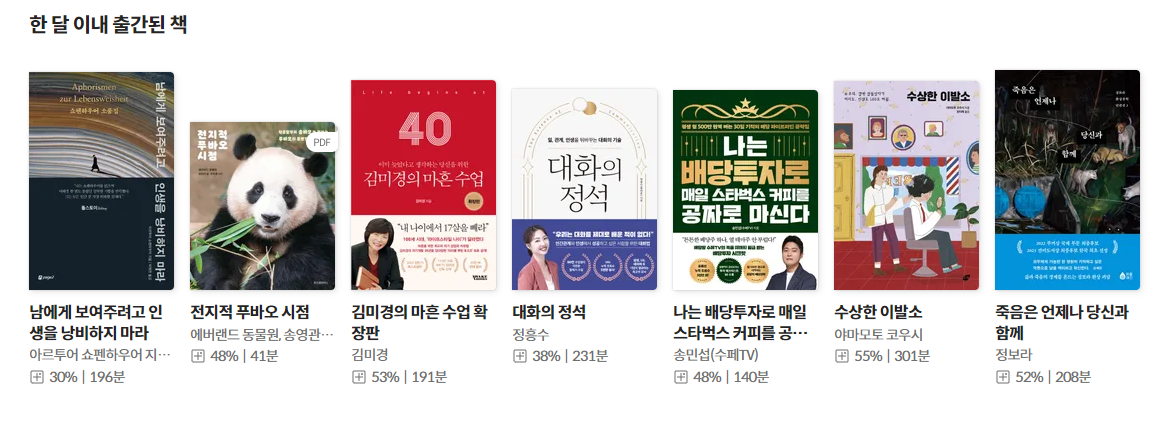 밀리의 서재 무료 구독 하는 법(feat. 완전 무제한)