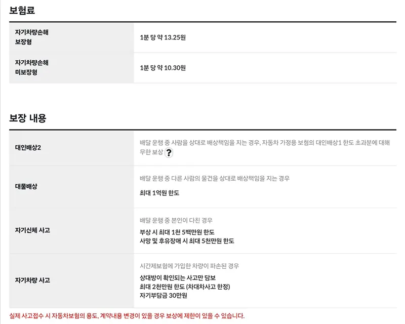 시간제보험-자동차-보장-내역
