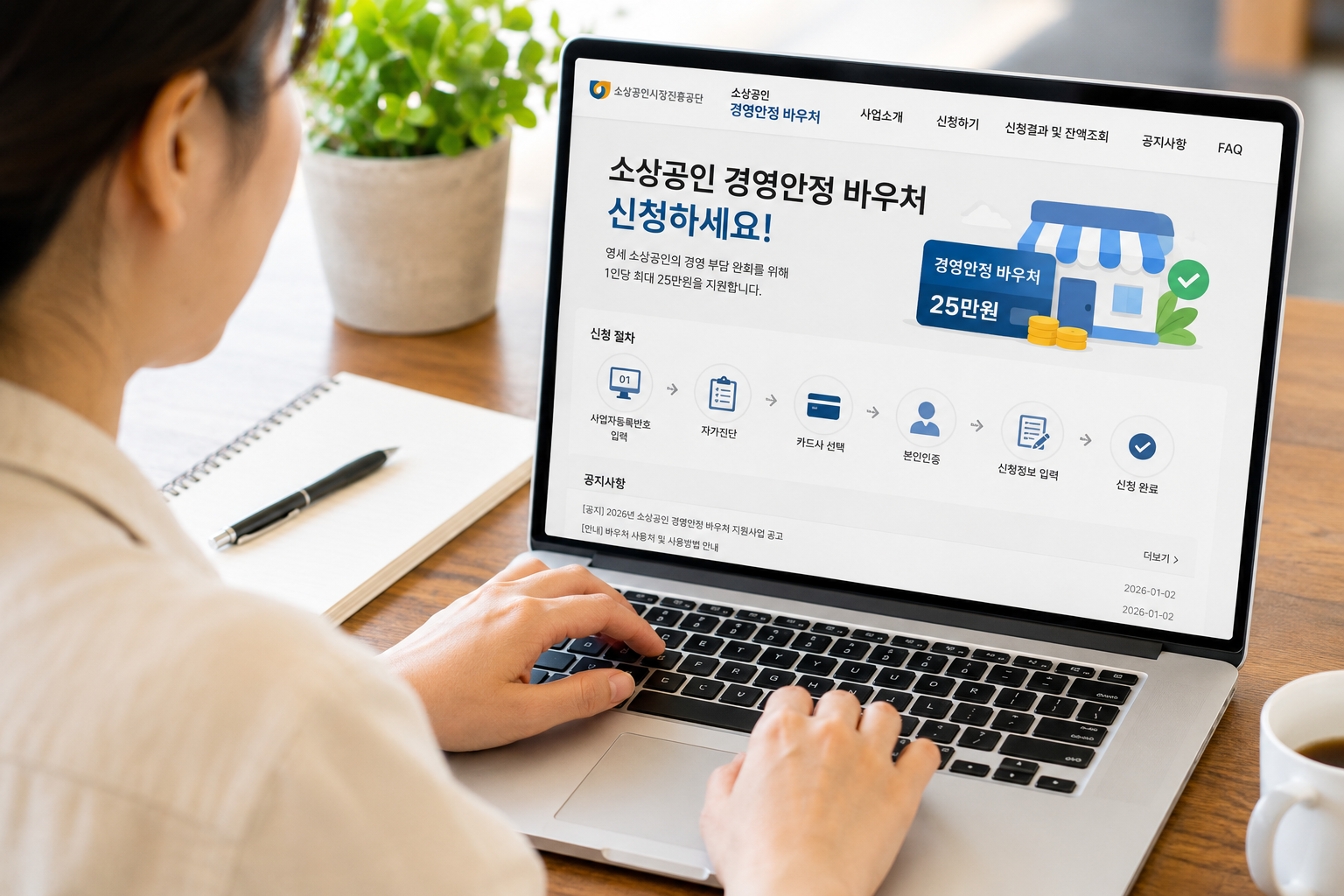 소상공인이 공식 홈페이지에서 경영안정 바우처 신청 절차와 대상 여부를 확인하는 모습.