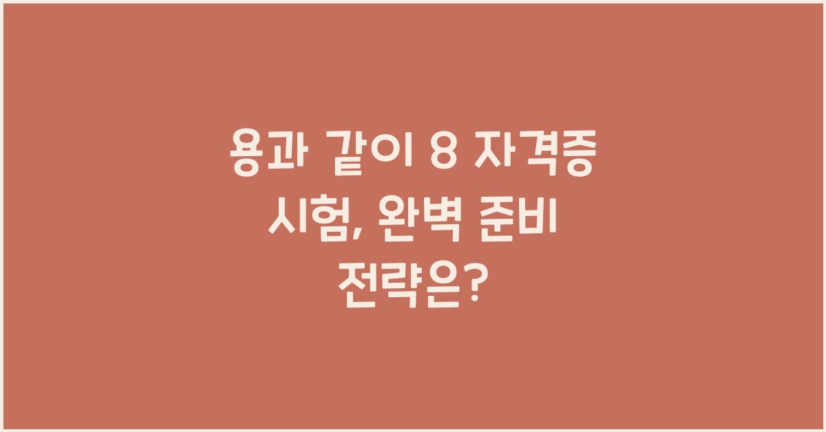 용과 같이 8 자격증 시험