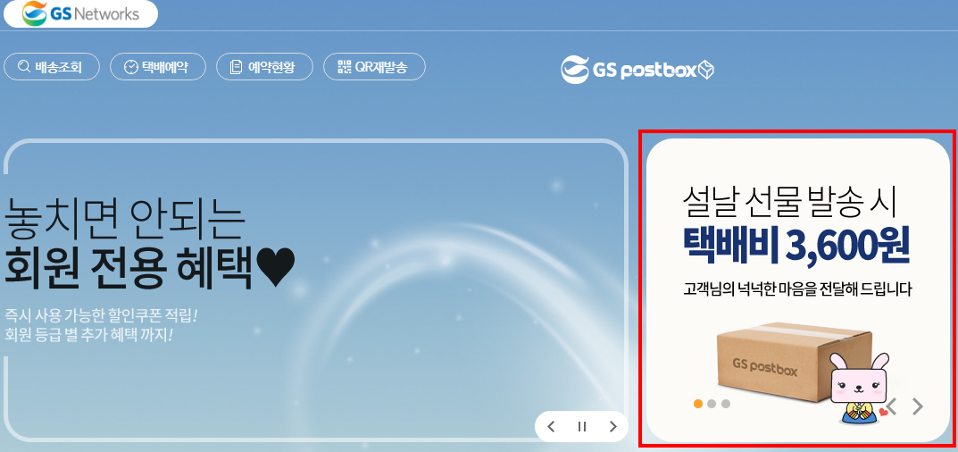 GS설날택배