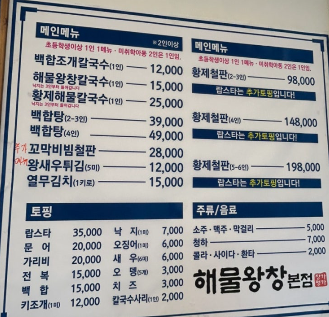 오늘n 해물칼국수 경북 경주 해물왕창