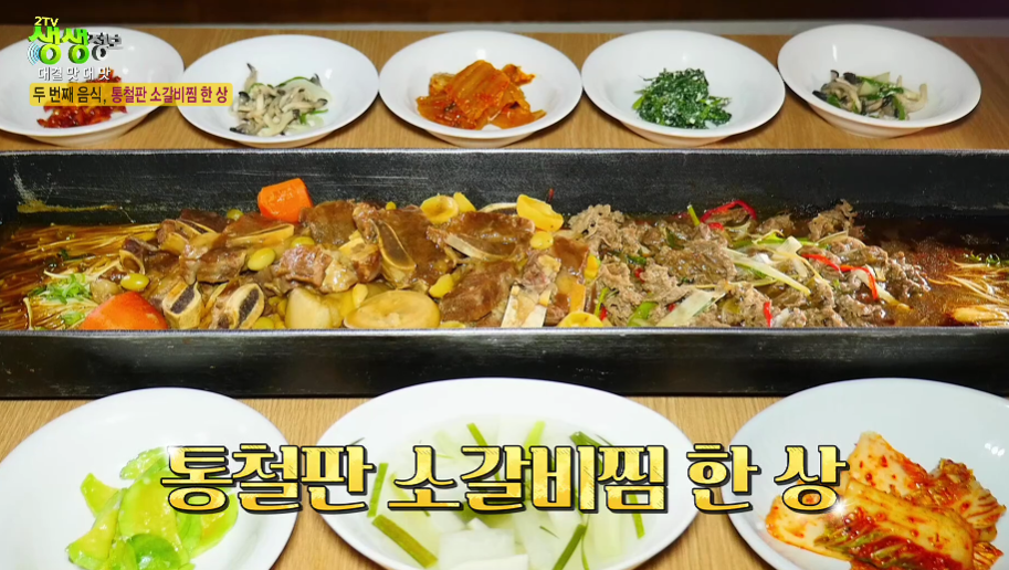 생생정보-통철판-소갈비찜