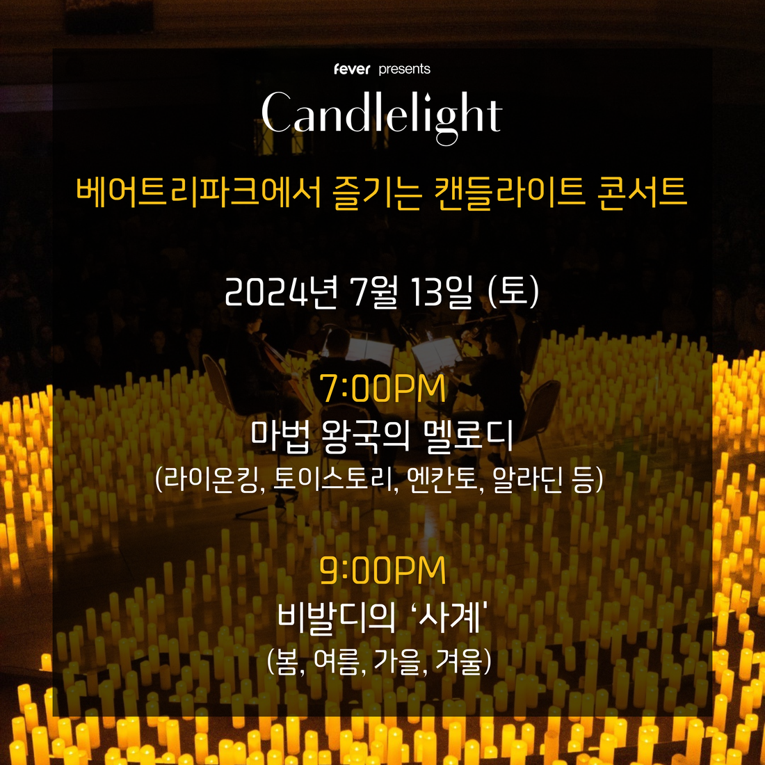 캔들 콘서트