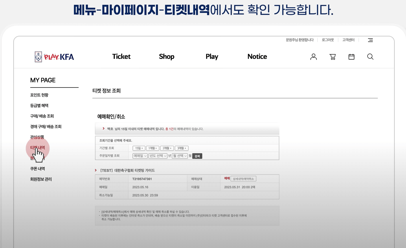 예매내역 확인하기