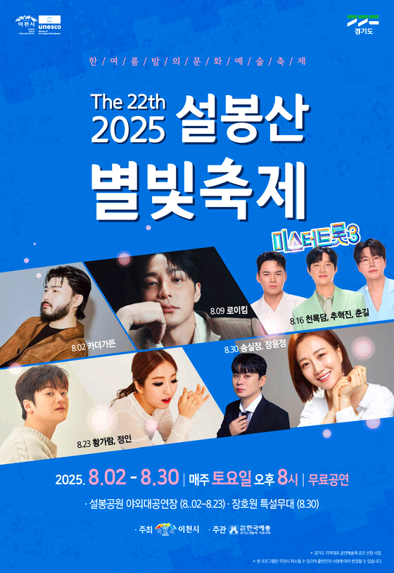 설봉산 별빛축제