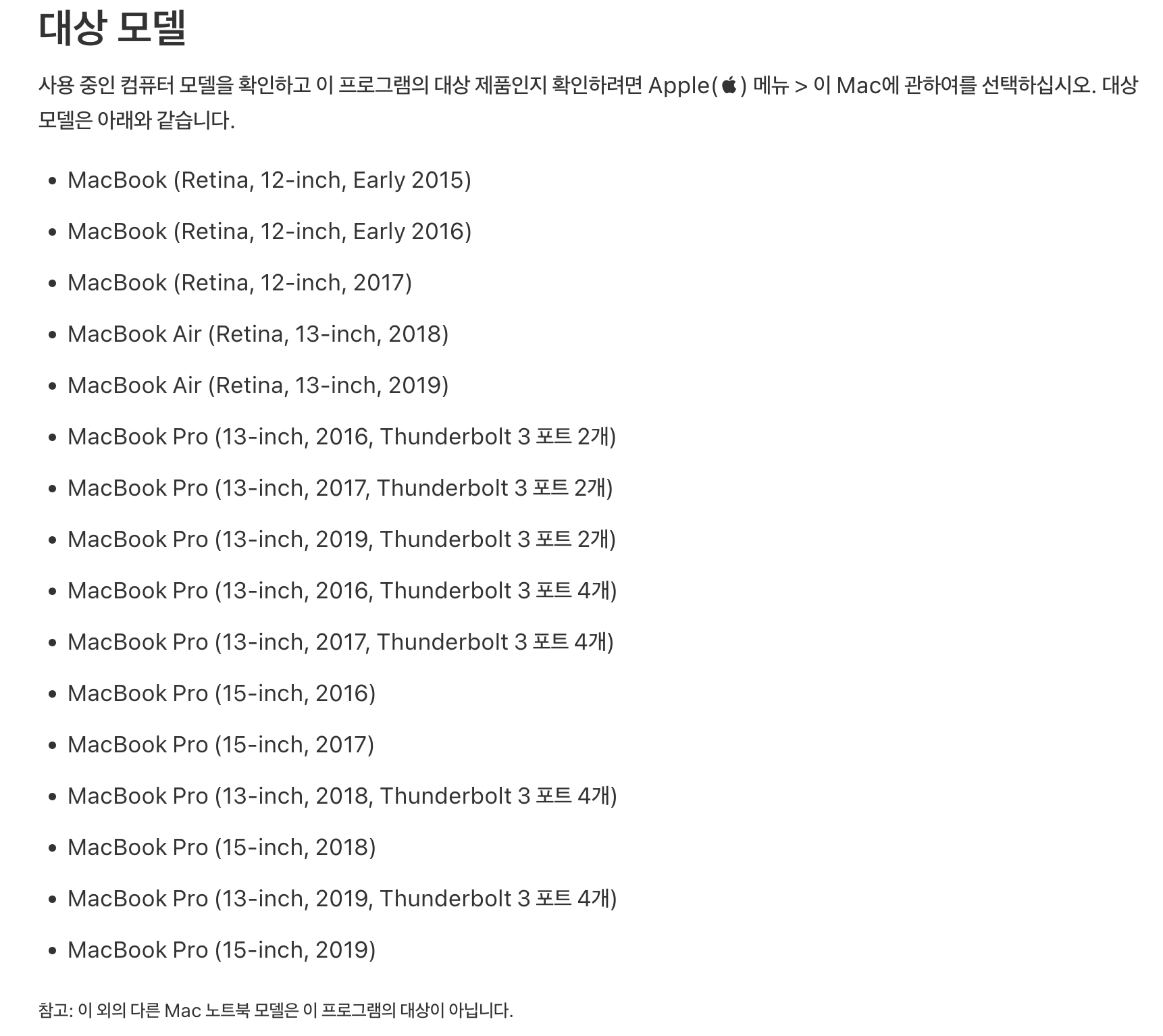 맥북-키보드-오류로-인한-무상-서비스를-받을-수-있는-기기-모델을-안내해주는-이미지