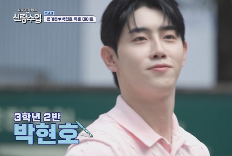 박현호 💜 은가은, 즉흥 데이트 인천 휴게소, 조개구이집