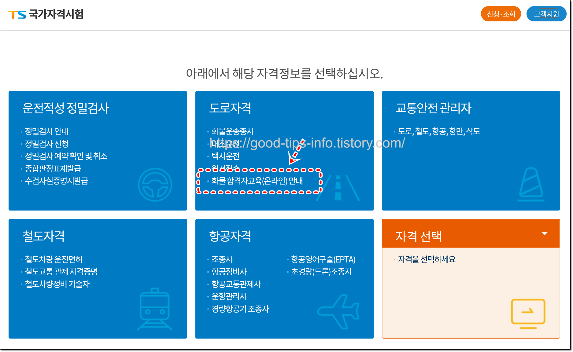 온라인교육선택화면