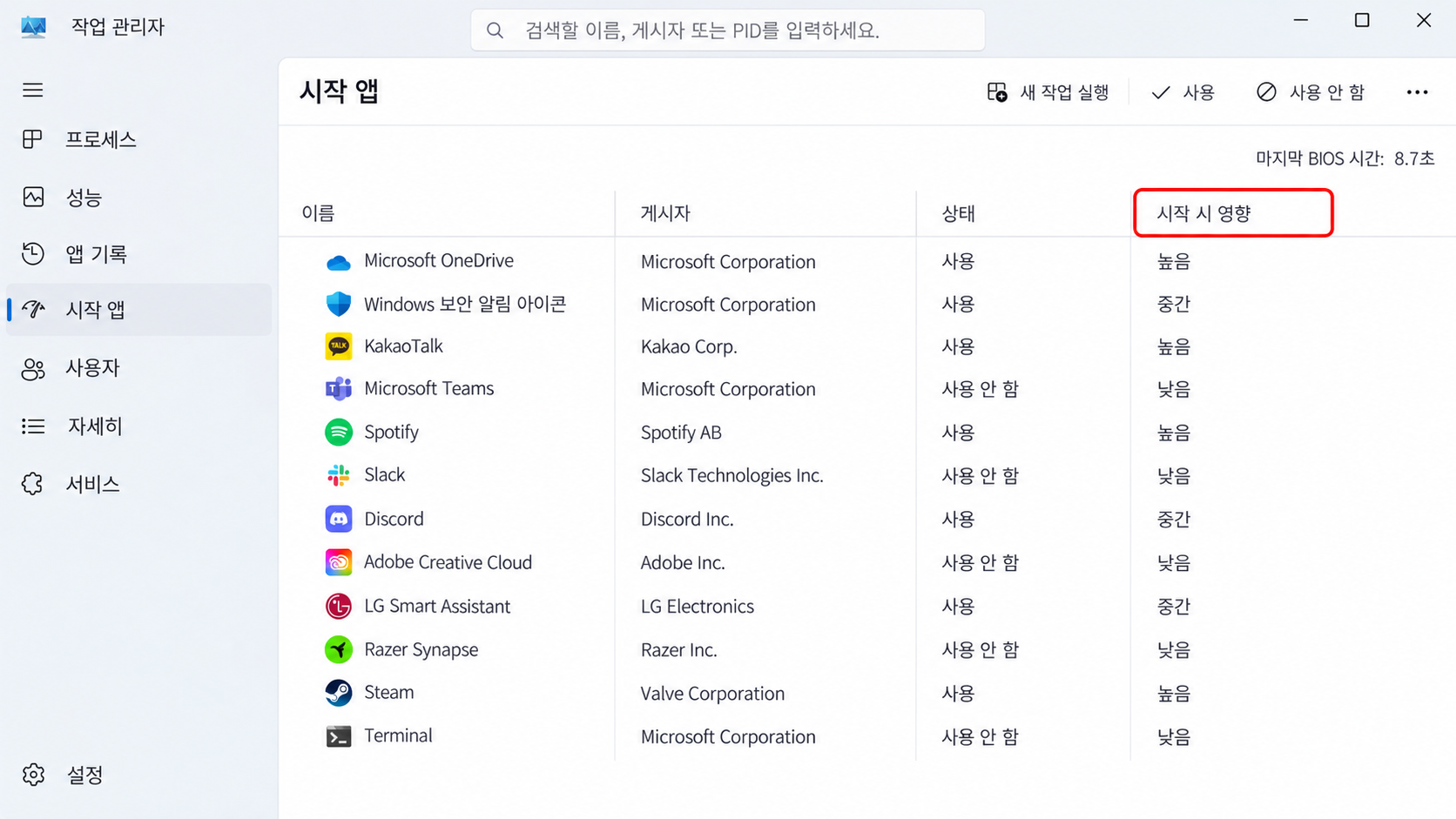시작 앱 영향 확인
