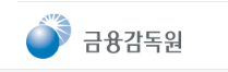 금융감독원
