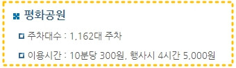 상암월드컵경기장 주차