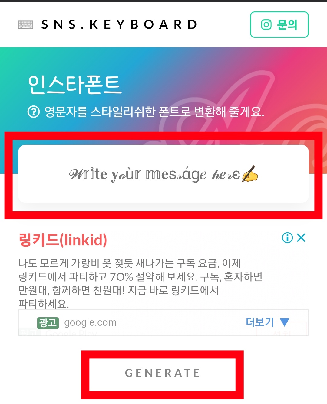 인스타 글씨체 변환 사이트 이용 방법 - 인스타 글씨체 변환 사이트 이용방법 인스타-글씨체-변환-사이트-이용-방법3