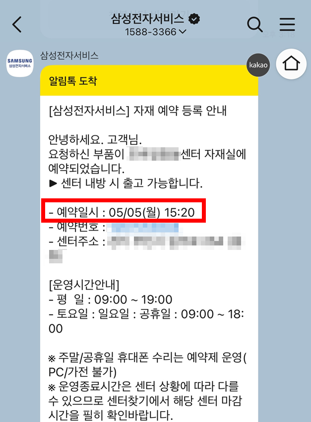 센터 방문 예약 알림톡 예시