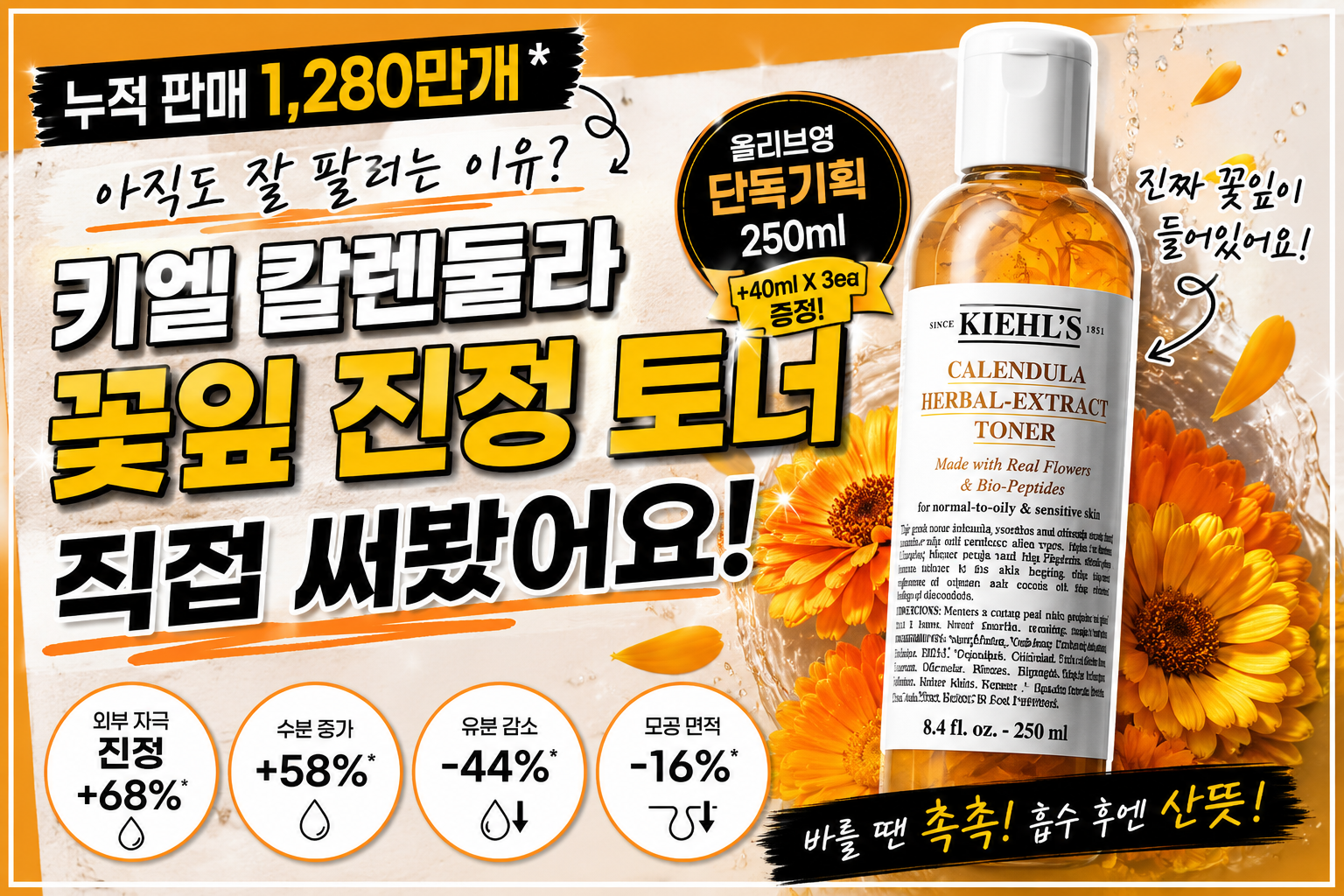 키엘 칼렌듈라 토너 직접 사용 후기