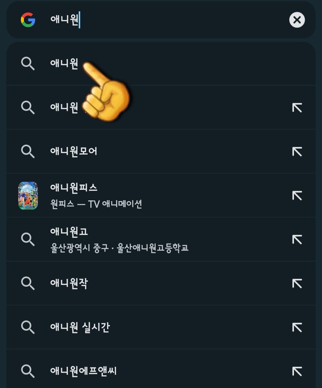 애니원-채널번호-확인하는-방법-안내-다음&amp;#44;-네이버&amp;#44;-구글-포털-사이트에서-애니원-또는-ANIONE을-입력한-다음&amp;#44;-검색합니다.