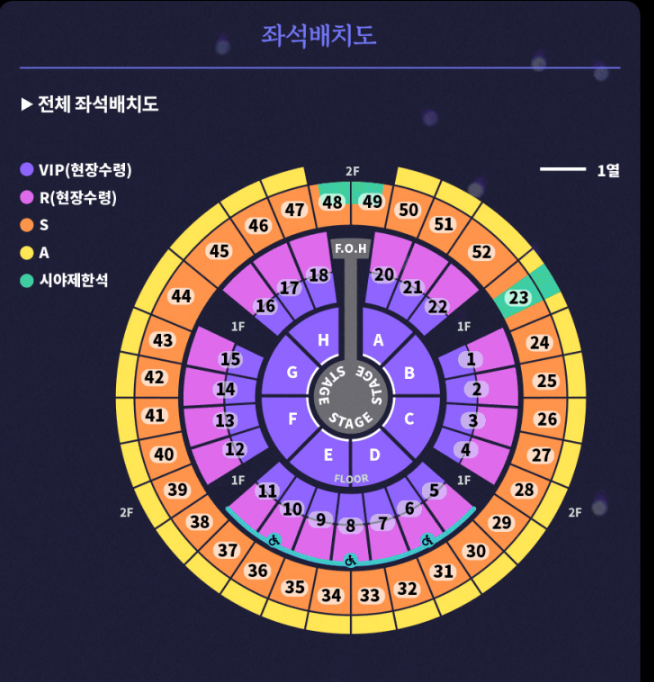 성시경 연말 콘서트 좌석 배치도