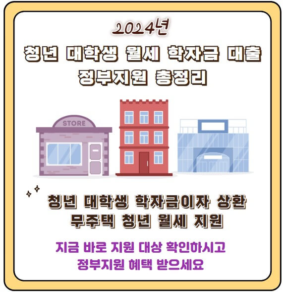 청년대학생 정부지원 총정리