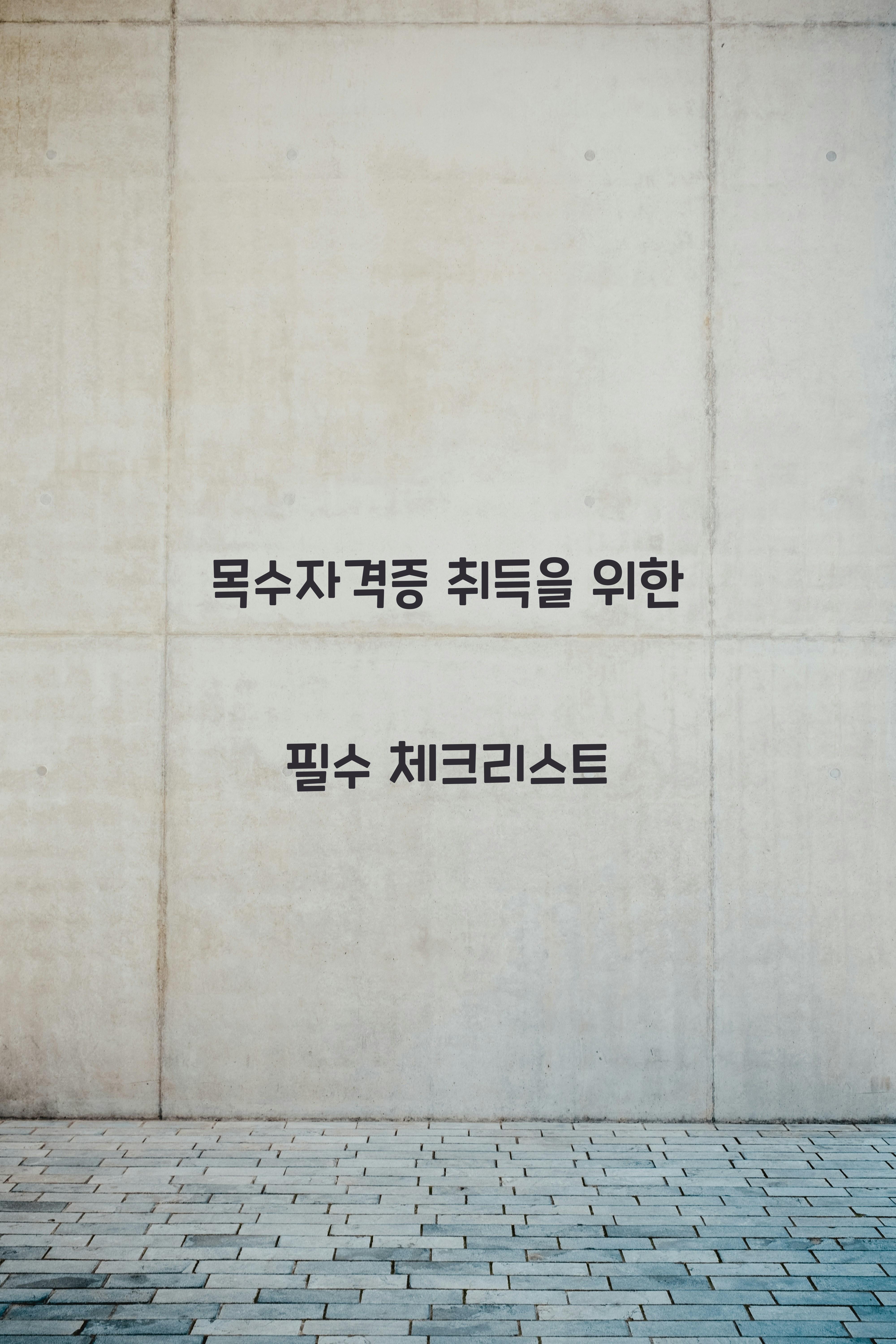 목수자격증