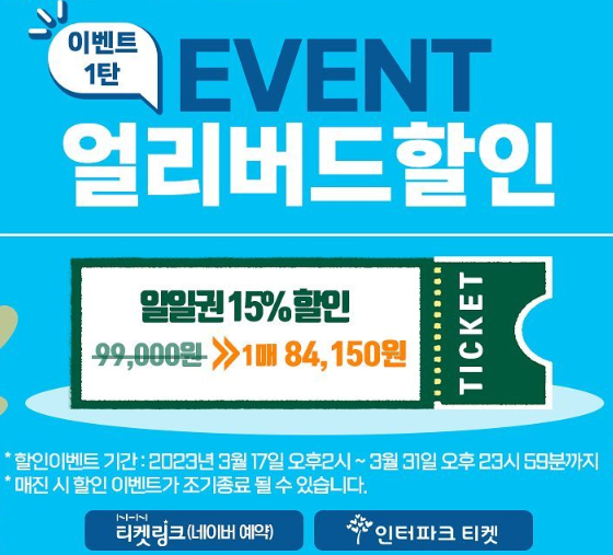 메가필드뮤직페스티벌2023_얼리버드할인