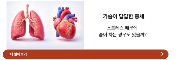 숨쉬기 힘든 증상
