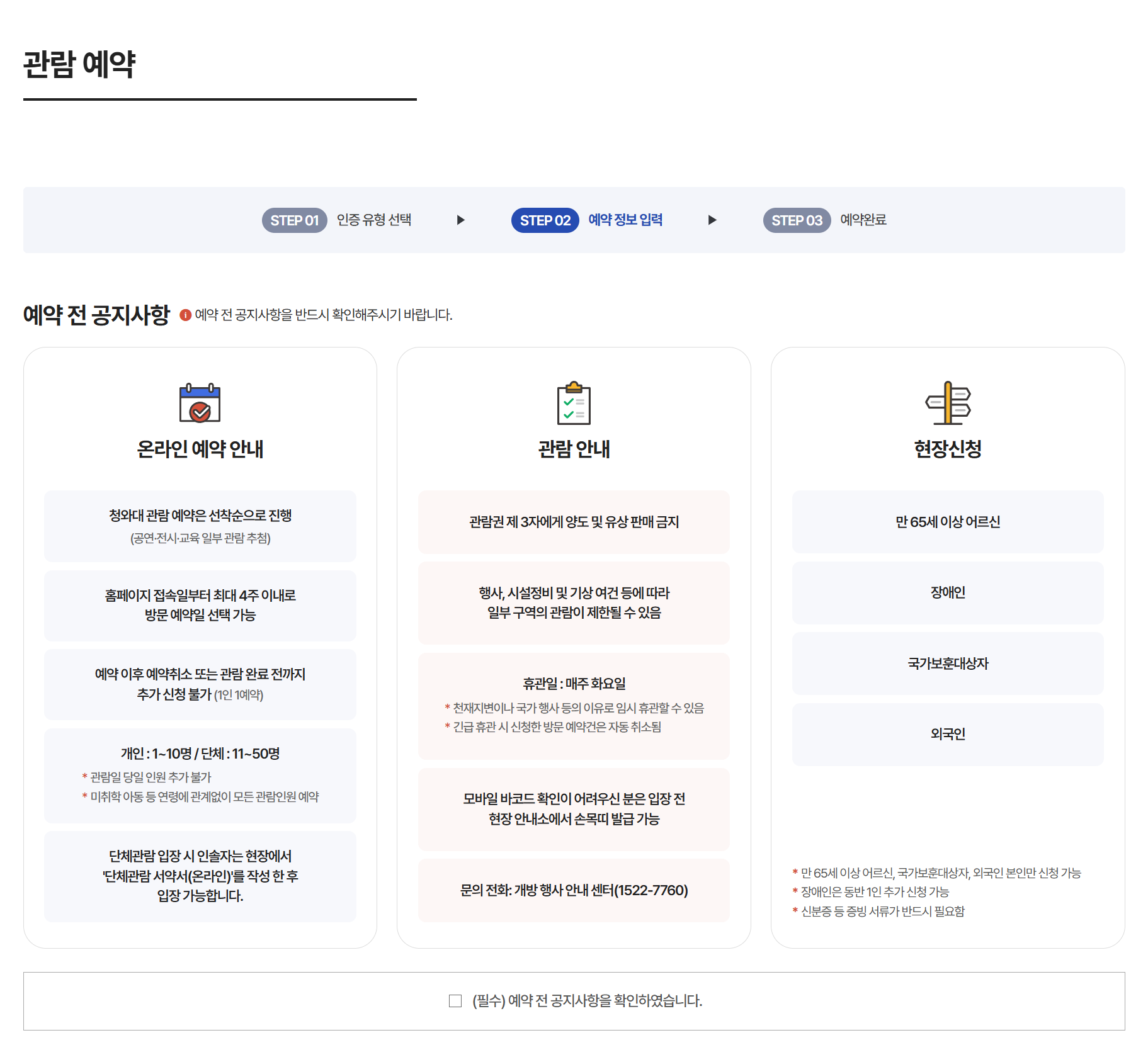 청와대 관람 신청 화면