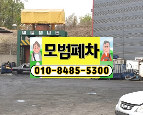 서울용산구폐차장