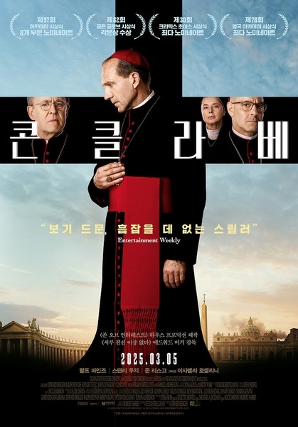콘클라베 영화 포스트
