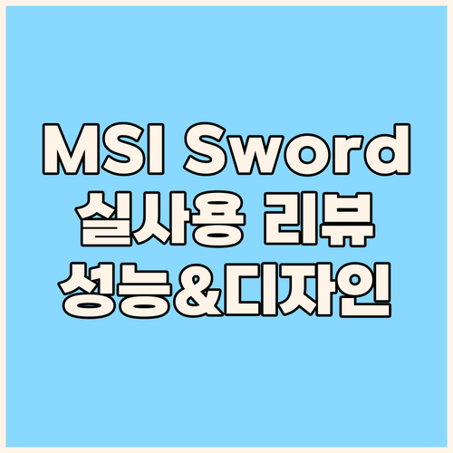 MSI Sword 17 HX 게이밍 ..