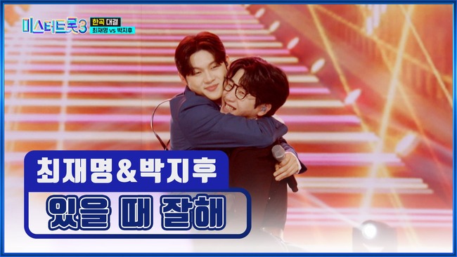 미스터트롯3-9화-TV조선제공