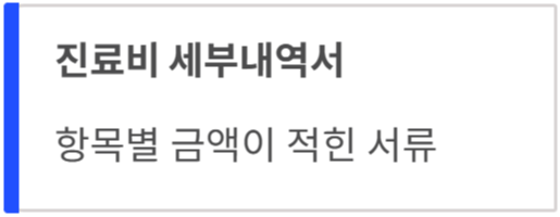 실비보험 청구방법