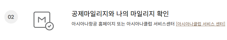 아시아나 마일리지 사용