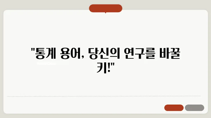 신뢰구간 해석의 중요성을 나타내는 그래픽
