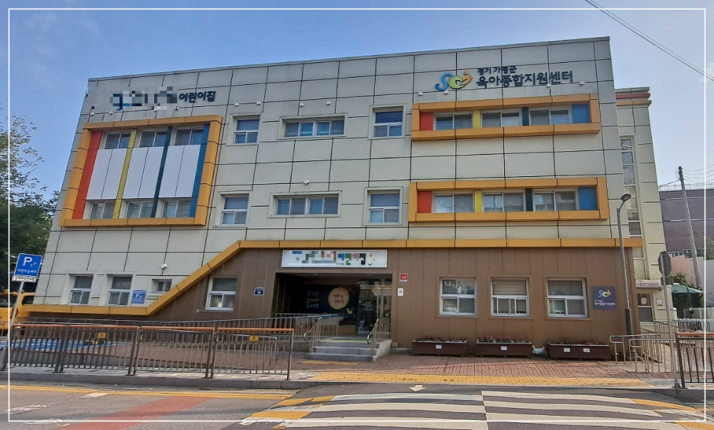 경기-가평군-육아종합지원센터-방문-후기