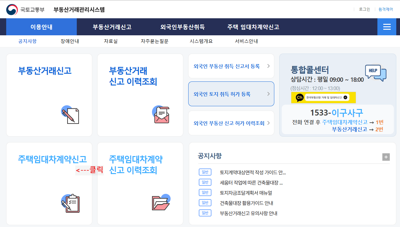 부동산거래관리시스템화면