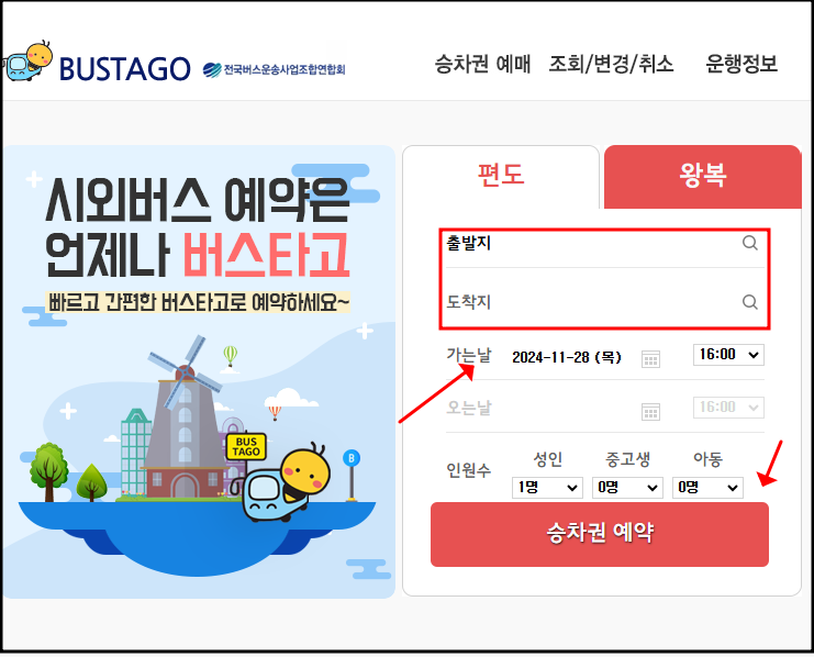 단양시외버스터미널 시간표 운행 예매 최신