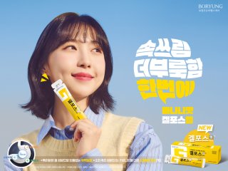 겔포스엘-광고-모델-주현영입니다.
